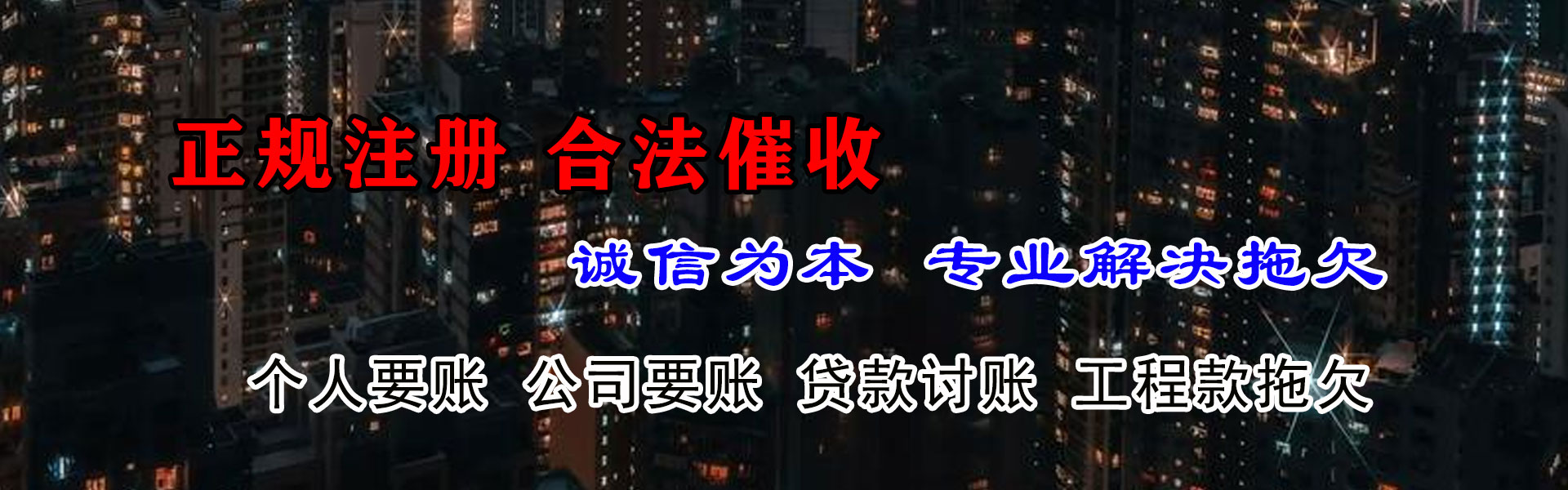 淮安讨债公司